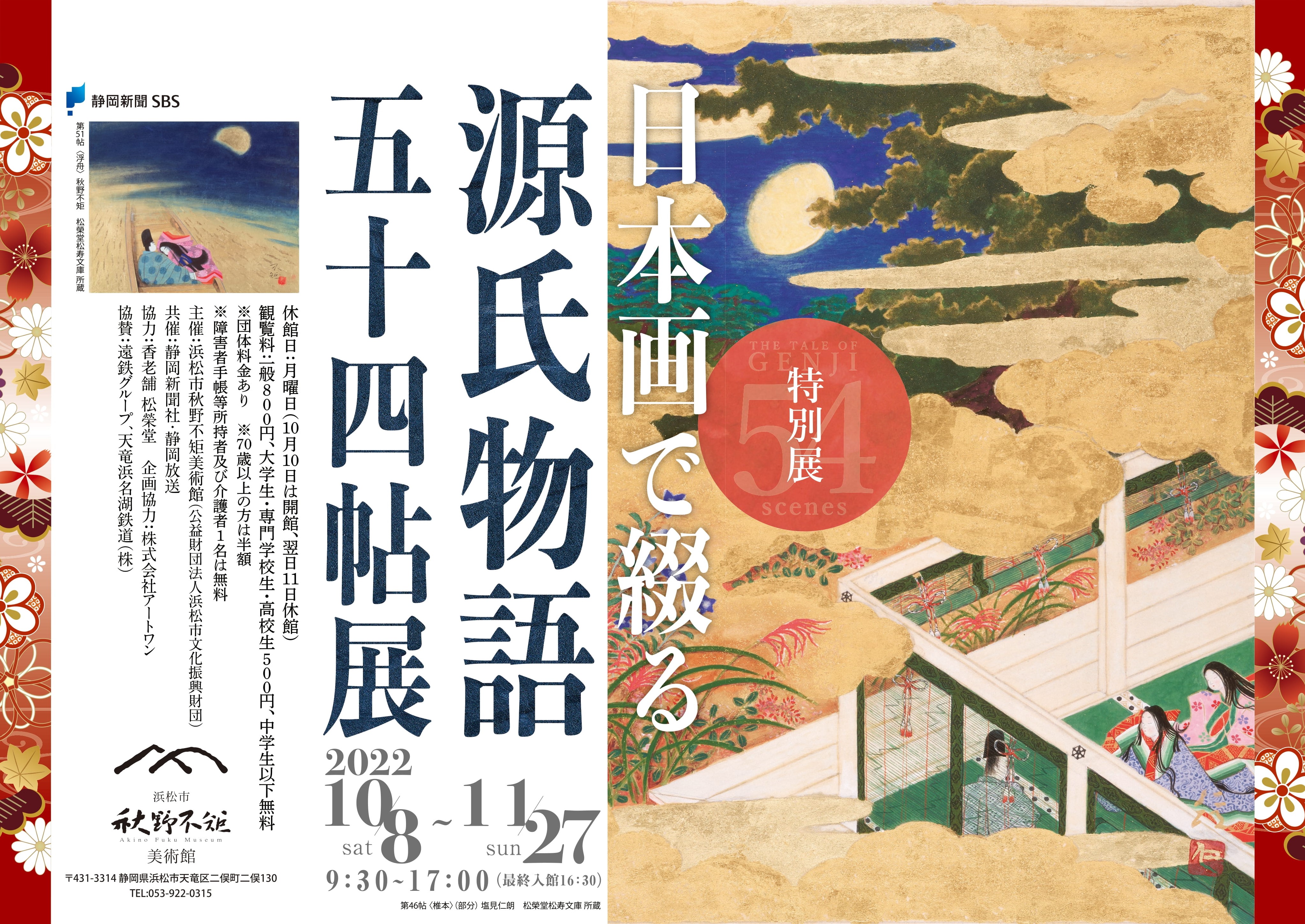 日本画で綴る 源氏物語五十四帖展」 （浜松市秋野不矩美術館） ｜Tokyo