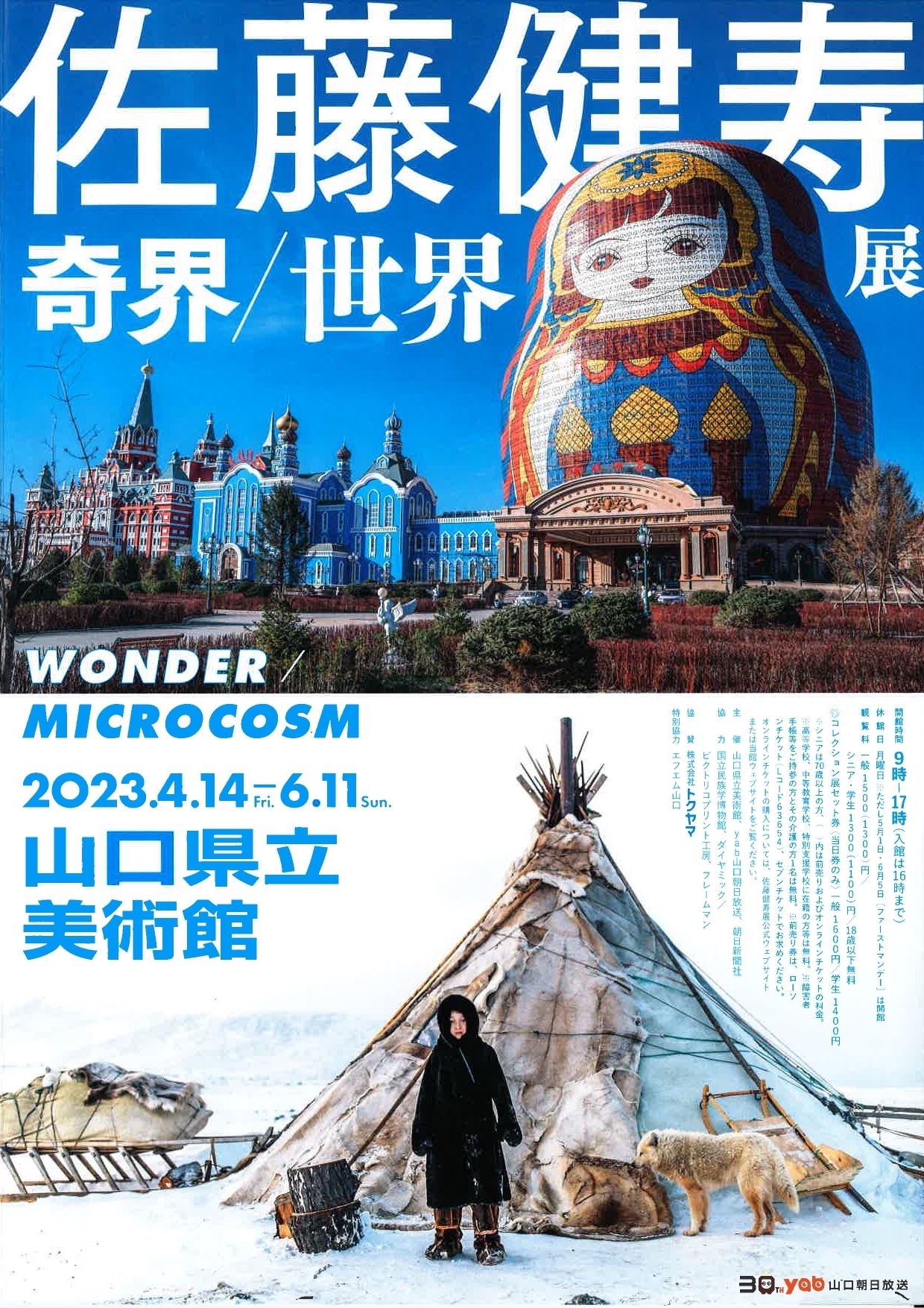 佐藤健寿 「奇界 / 世界」 （山口県立美術館） ｜Tokyo Art Beat