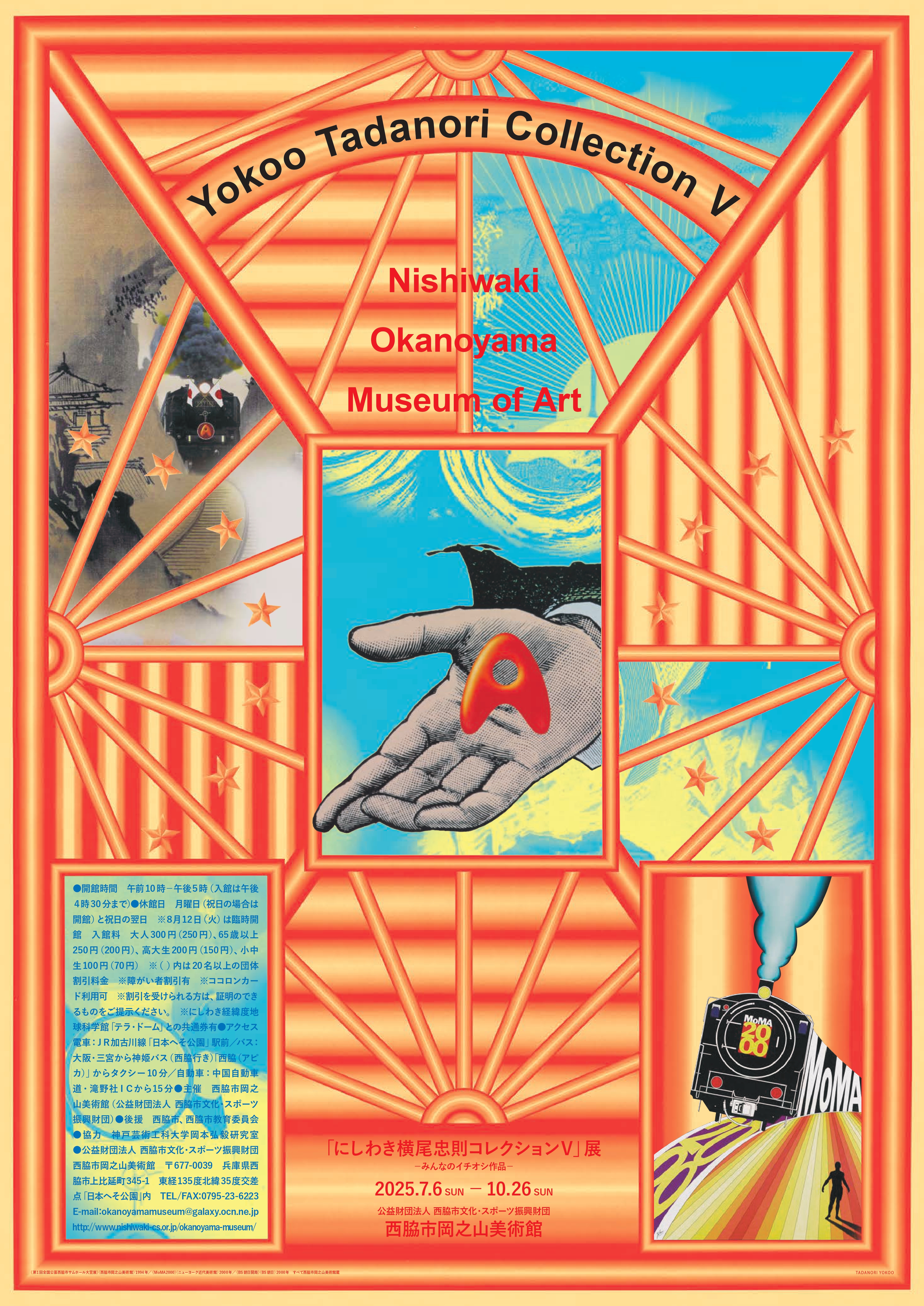 にしわき横尾忠則コレクションⅤ」 （西脇市岡之山美術館） ｜Tokyo