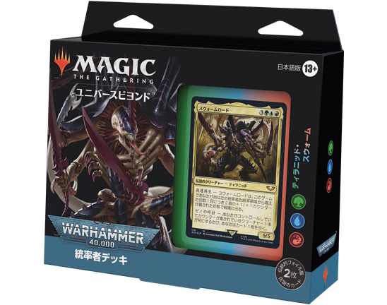 Warhammer 40,000』 | マジック：ザ・ギャザリング