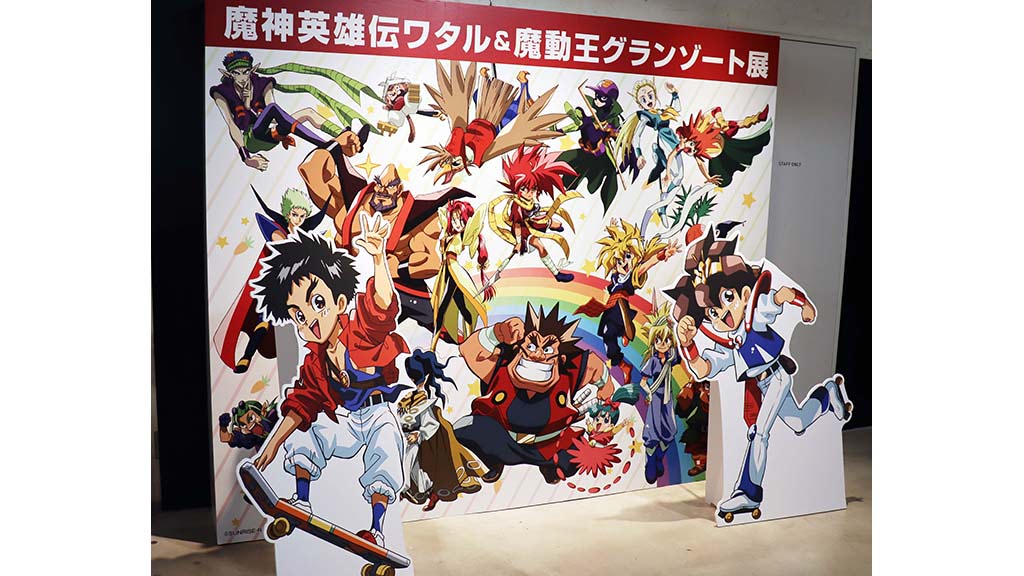 ワタル＆グランゾート展』本日11月22日（金）よりスタート、芦田豊雄の