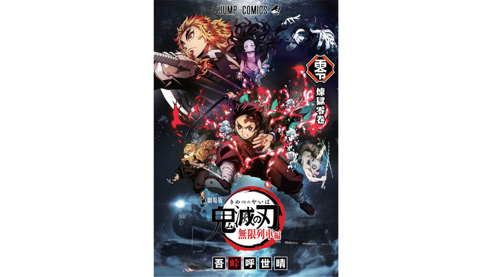鬼滅映画入場特典は煉獄杏寿郎の初任務を描く『煉獄零巻