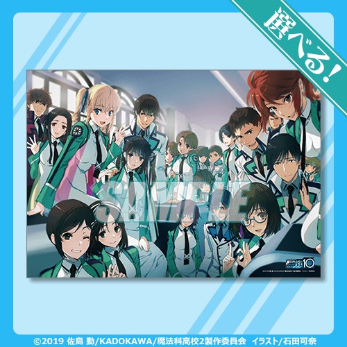 当選ポスター！】【早い者勝ち】魔法科高校の劣等生 非売品 当選