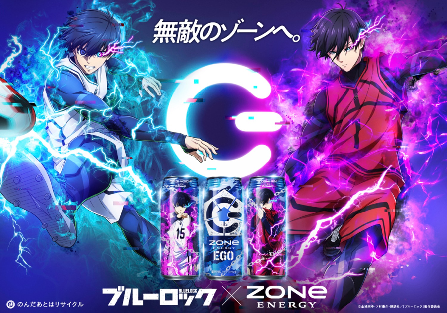 ブルーロック』覚醒×覚醒の最強コラボでZONe「EGO」登場