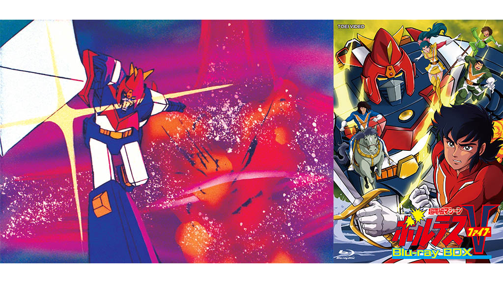 ボルテスV レガシー』日本展開決定記念！ 原作アニメ版BD-BOX