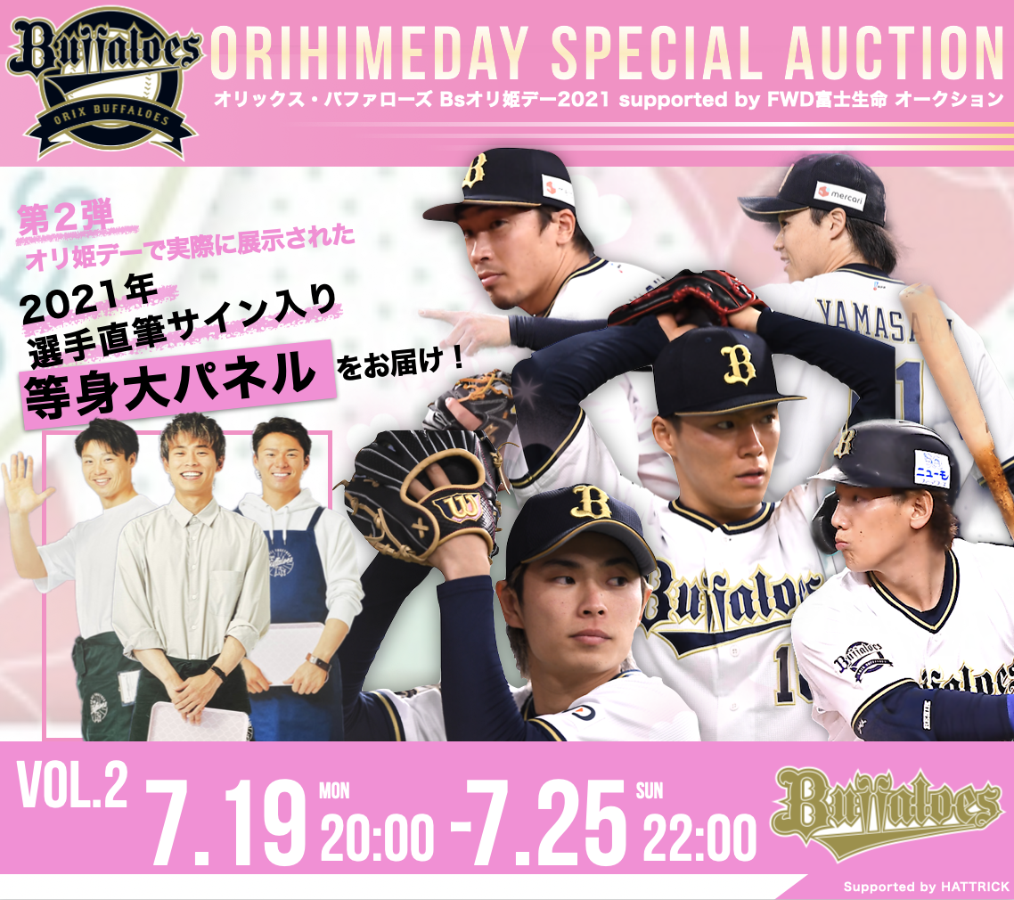 HATTRICK（ハットトリック）-選手の想いをファンへ届ける公式