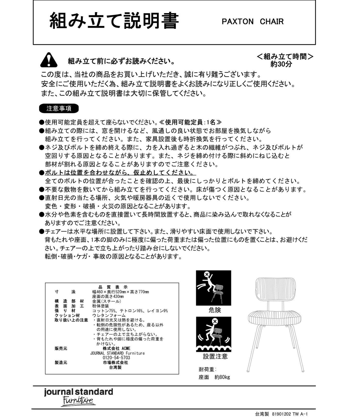 PAXTON CHAIR パクストンチェア（チェア）｜JOURNAL STANDARD