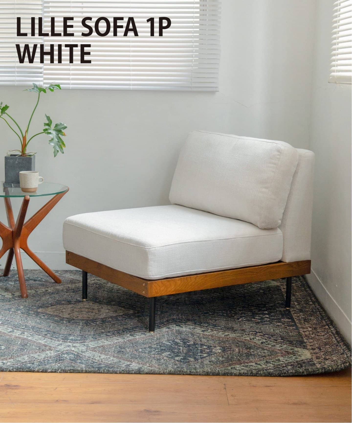 LILLE SOFA｜コンパクト使いの活用術！！｜JOURNAL STANDARD FURNITURE