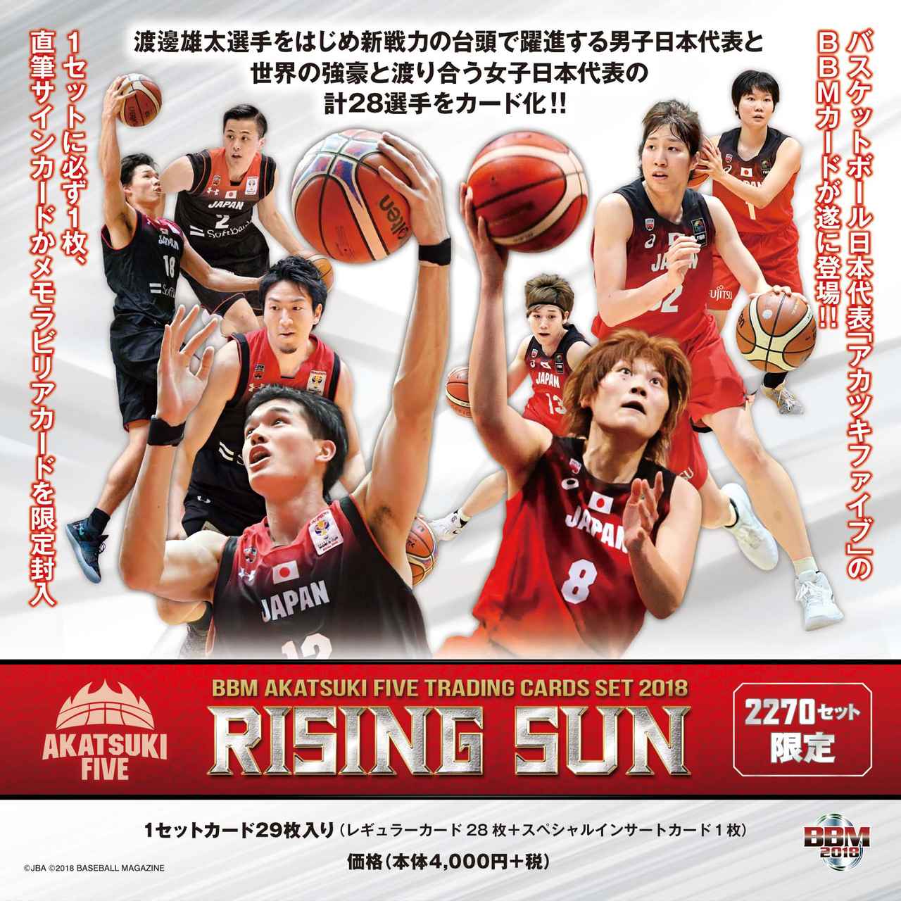 BBM AKATSUKI FIVE TRADING CARDS SET 2018 RISING SUN】ついに！ 待望