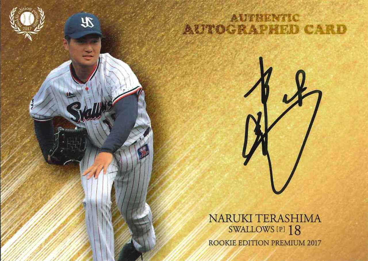 BBM BASEBALL CARD SET ROOKIE EDITION PREMIUM 2017】BBMが贈る