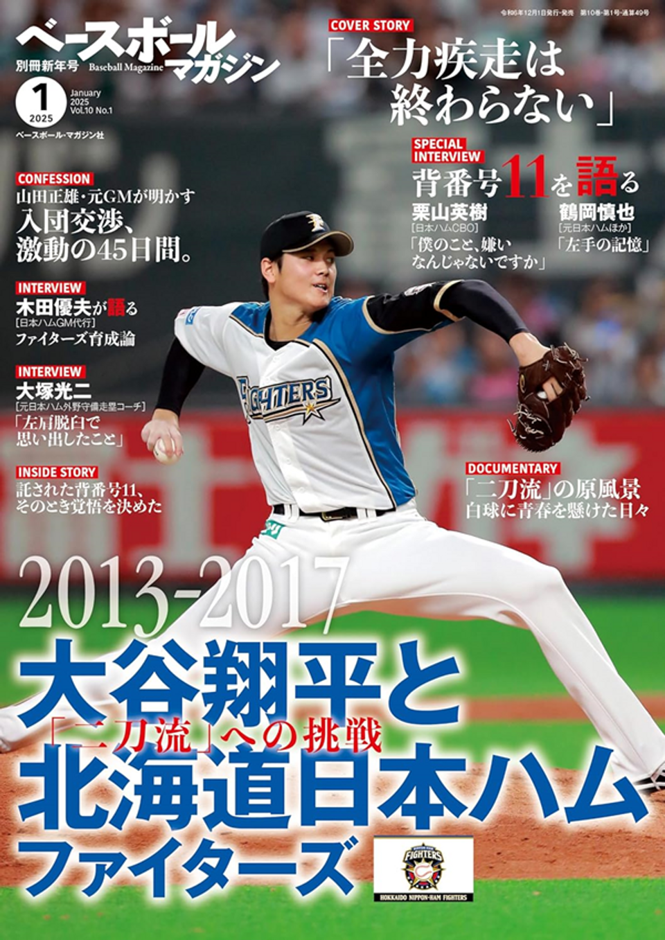 ベースボールマガジン 別冊新年号(1月号)（Baseball Magazine Vol.10