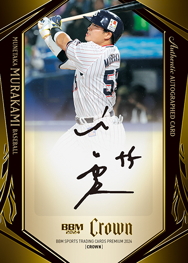 新作情報】「BBMスポーツトレーディングカードプレミアム2024 CROWN