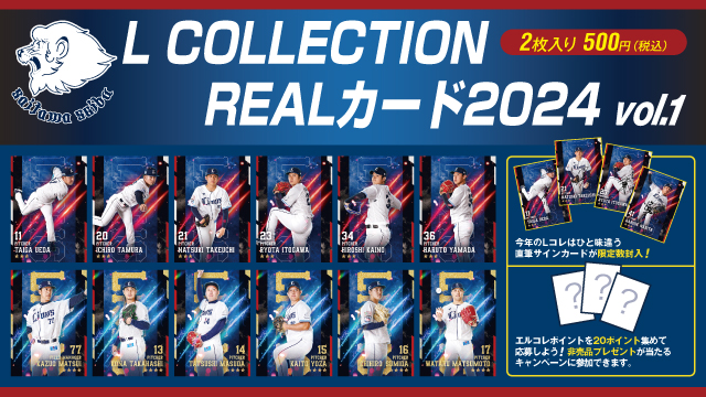 今年も発売！ L COLLECTION REAL カード 2024 | BBMスポーツ | ベース
