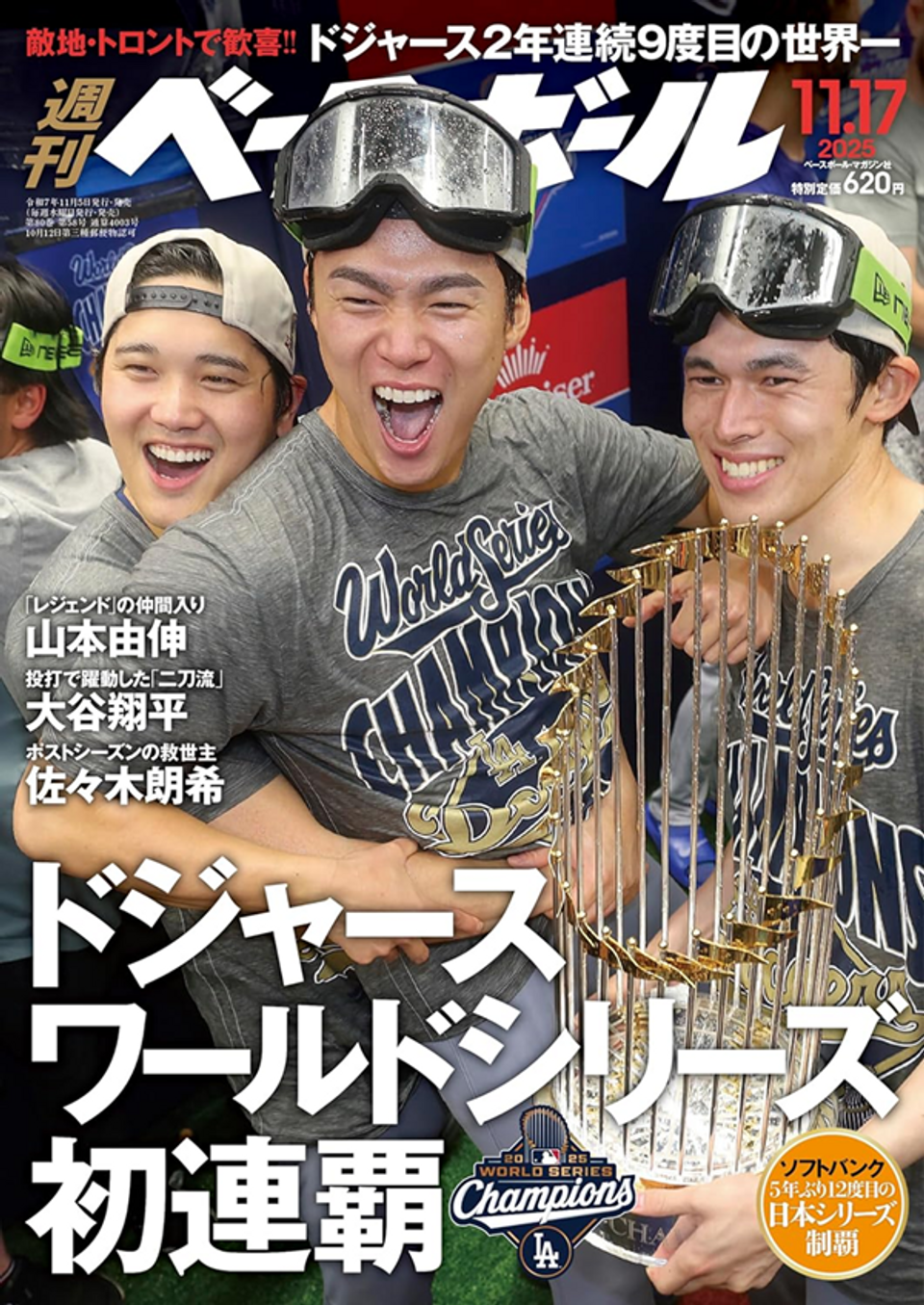 週刊ベースボール 11月17日号（Weekly Baseball No.58） | BBMスポーツ