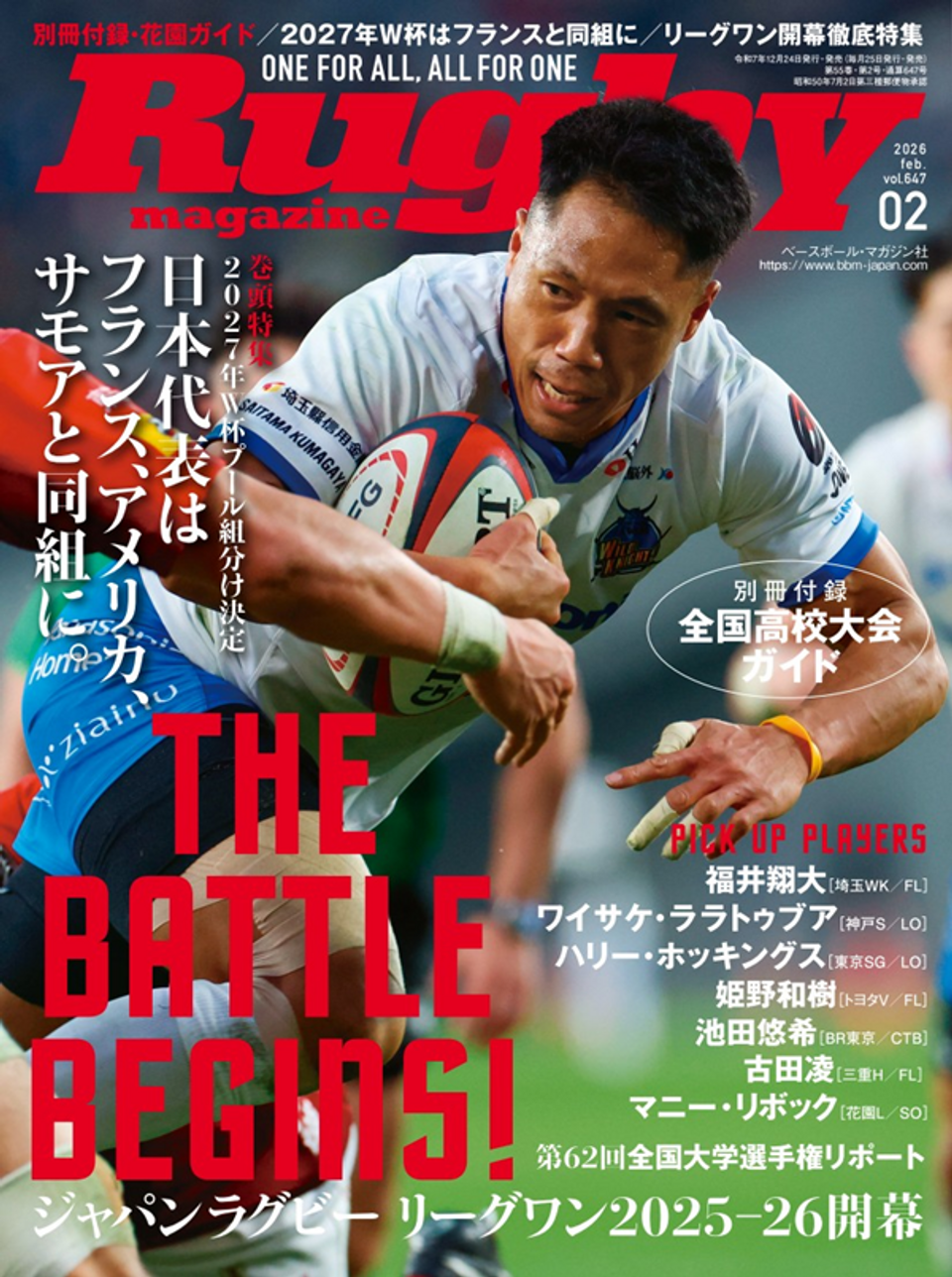 ラグビーマガジン 2月号（Rugby magazine No.647） | BBMスポーツ