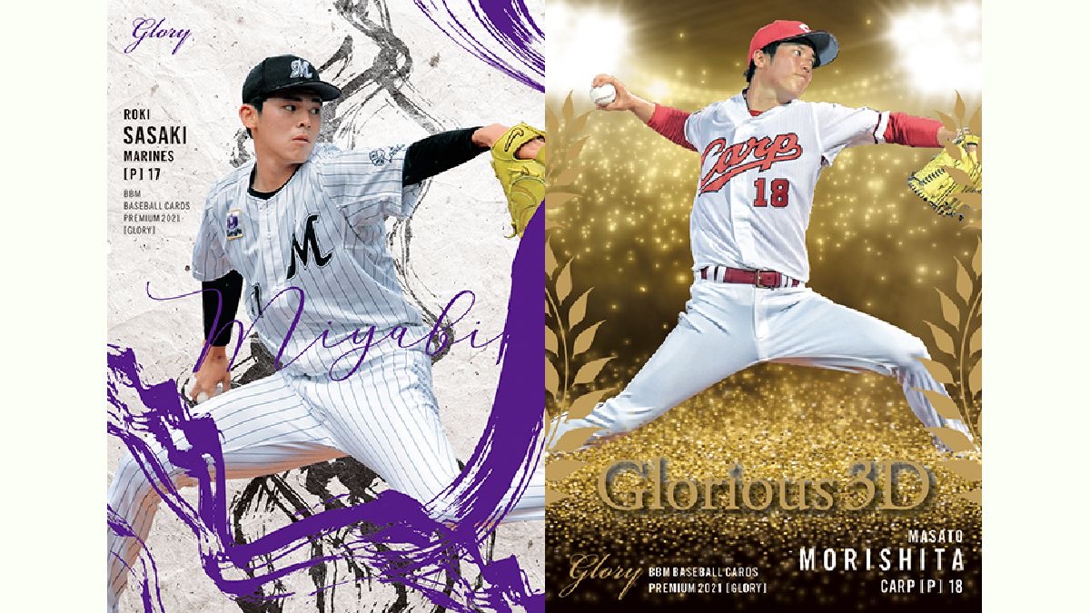 BBMカードコラム #2020-30 BBM BASEBALL CARDS PREMIUM 2021 [GLORY