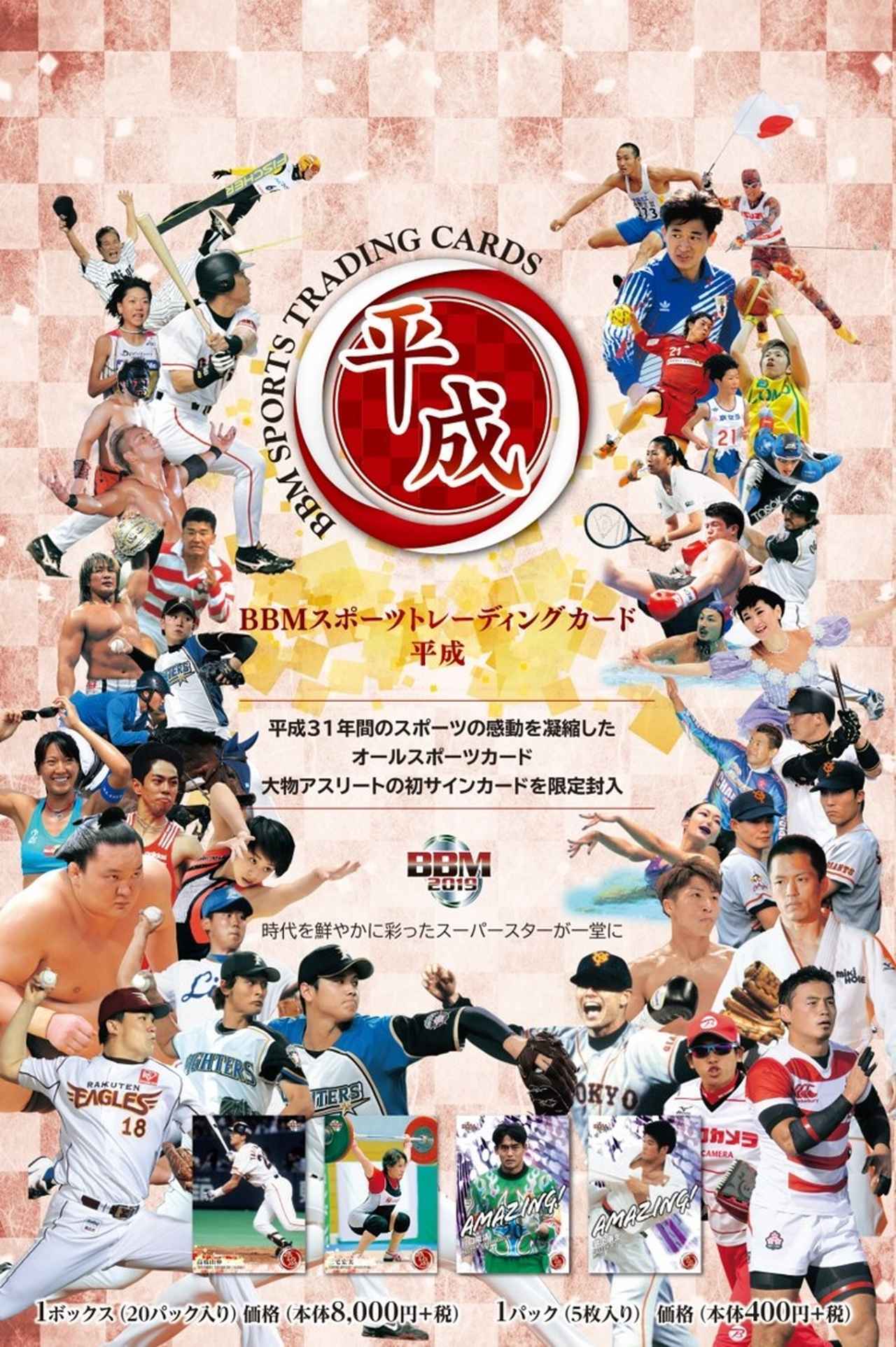 平成スポーツ史 1989-2019 Vol.1 プロ野球 全6巻シリーズ（1）（B.B.