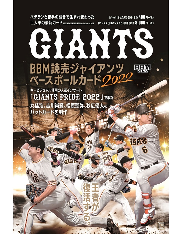 BBM読売ジャイアンツ ベースボールカード2022 | BBMスポーツ | ベース