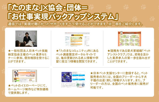 通信】ペットホテル開業講座 | ヒューマンアカデミー（通信） 通信講座