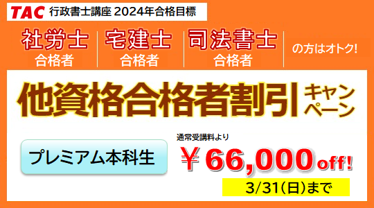 行政書士】2024年合格目標 プレミアム本科生Plus、プレミアム本科生