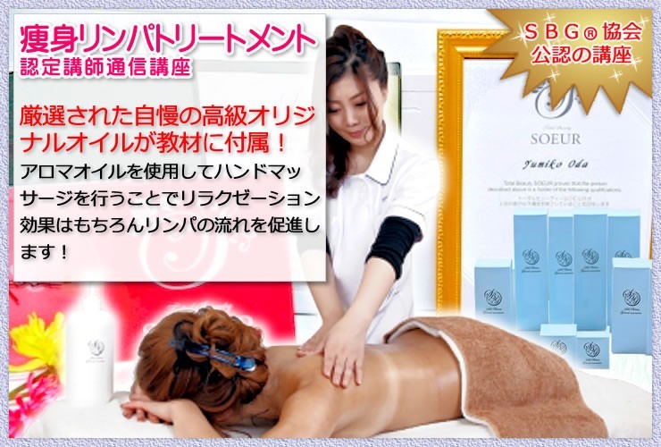 認定証込☆リンパトリートメント通信講座25000円☆全身痩身/知識＆技術