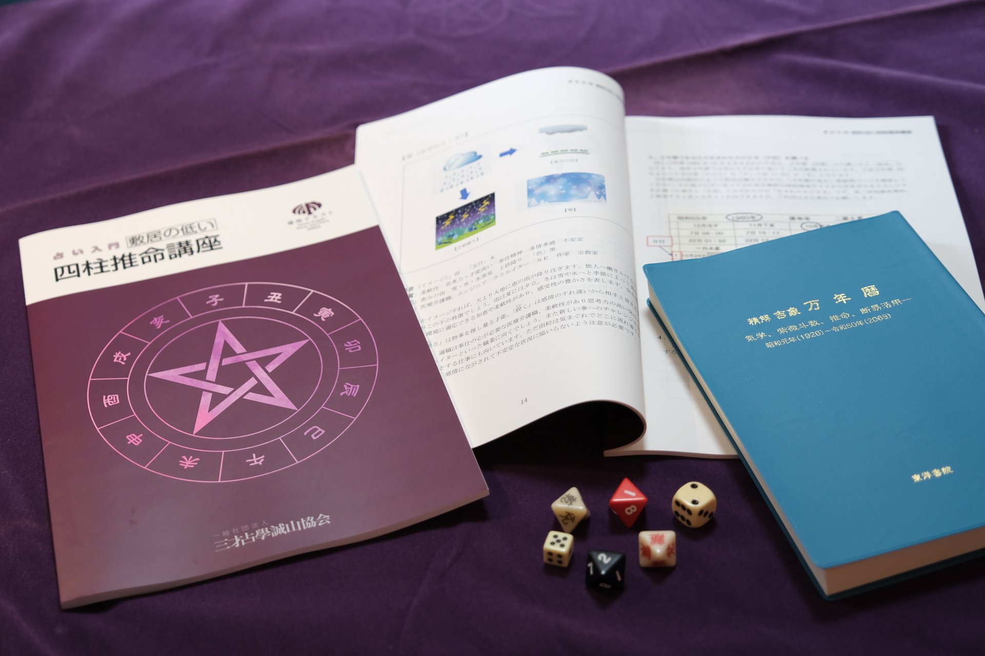 四柱推命占い師養成講座◇初級コース◇2025年10月開講！基礎から上級