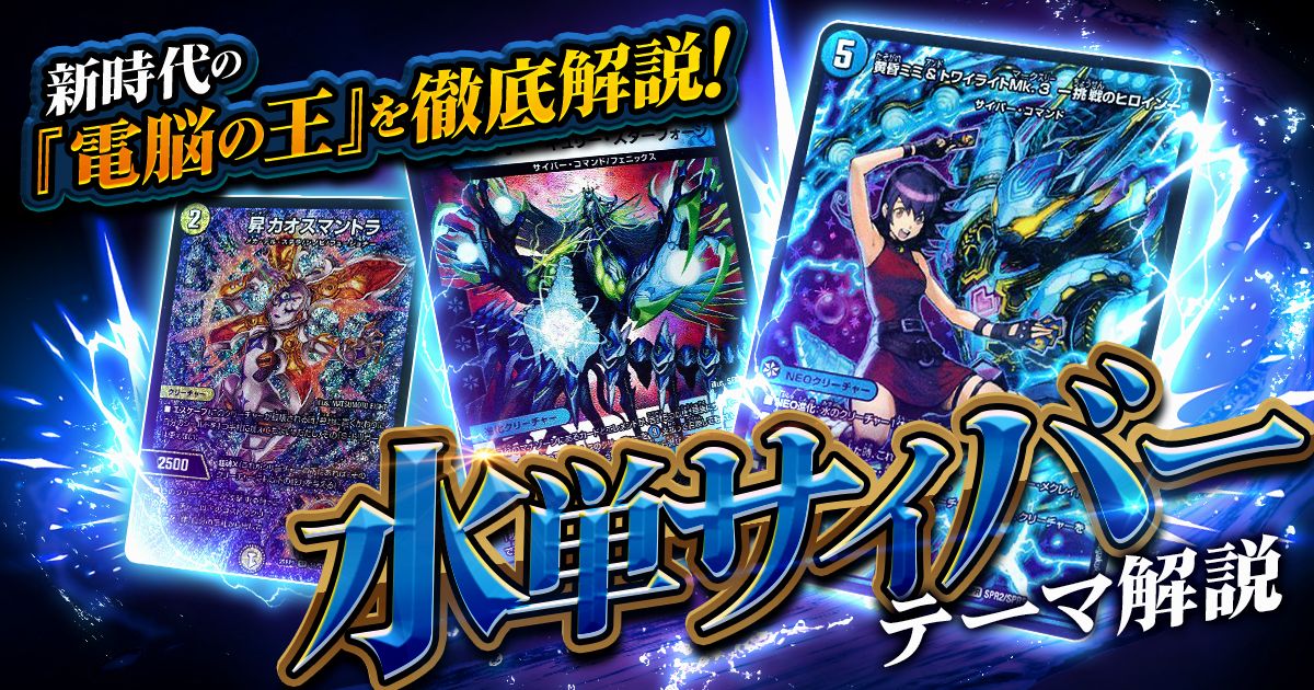 デュエマ 青単サイバー 水単サイバーデッキ デュエマ 青単サイバー