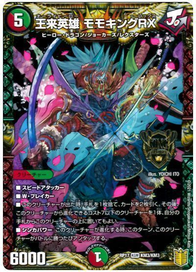 DM歴代名作デッキ】Vol.180～シータノヴァ（RX）～【週刊:神結コラム