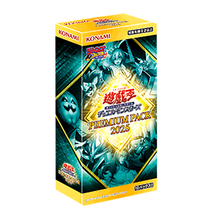 収録】『PREMIUM PACK 2025(プレミアムパック)』【25PP】 | 遊戯王