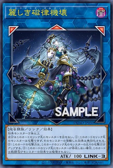 収録】『DUELIST ADVANCE(デュエリスト・アドバンス)』【DUAD