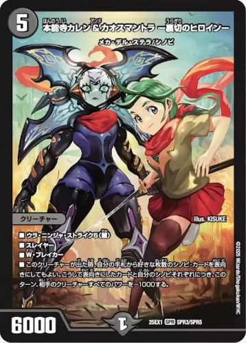 収録リスト】愛感謝祭 ヒロインBEST商品情報【DM25-EX1】 | デュエル