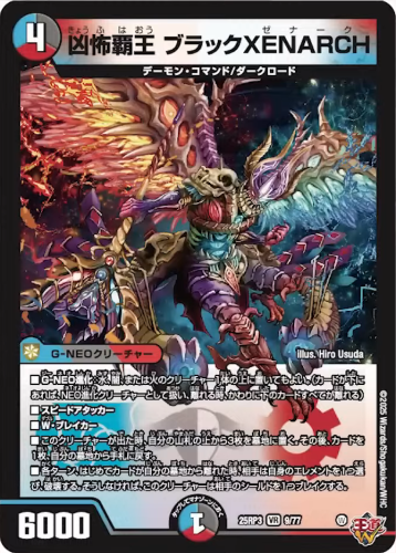 新カード3種】《凶怖覇王 ブラックXENARCH》《黒キ感情ガ宿ル月ノ五剣