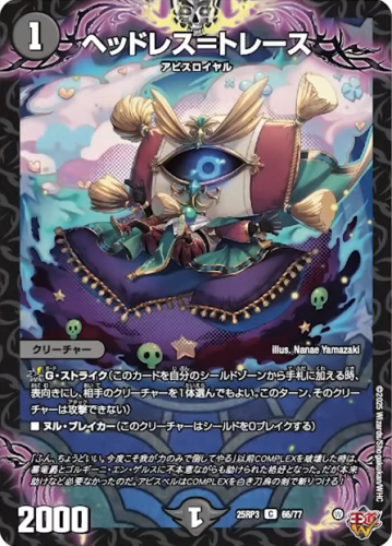 収録リスト】『王道W 第3弾 邪神vs時皇 ～ビヨンド・ザ・タイム