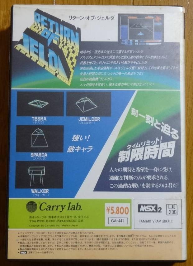 Return of Jelda (1987, MSX2, Softmen) | Releases | Generation MSX