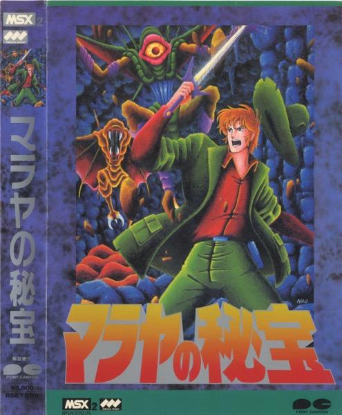 Malaya's Treasure (1988, MSX2, Pony Canyon) | Releases