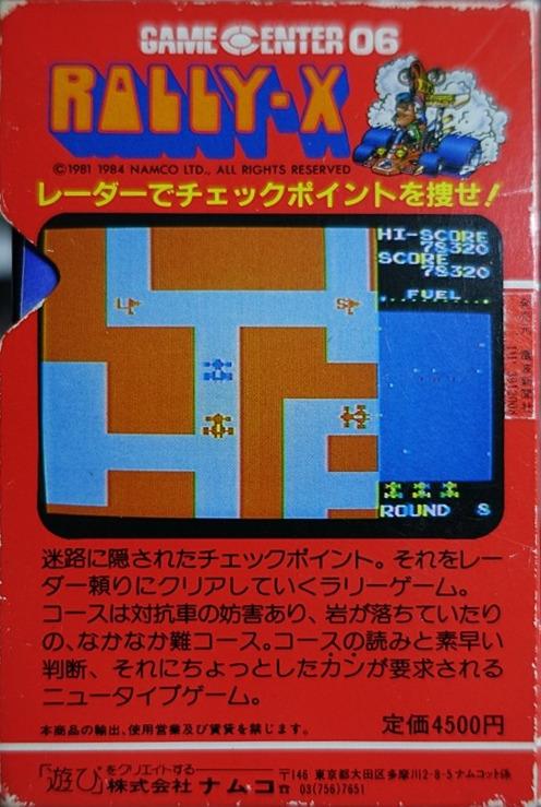 Rally-X (1984, MSX, NAMCO) | Releases | Generation MSX