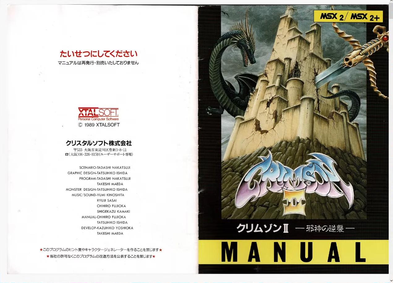 Crimson II (1989, MSX2, XtalSoft) | Releases | Generation MSX