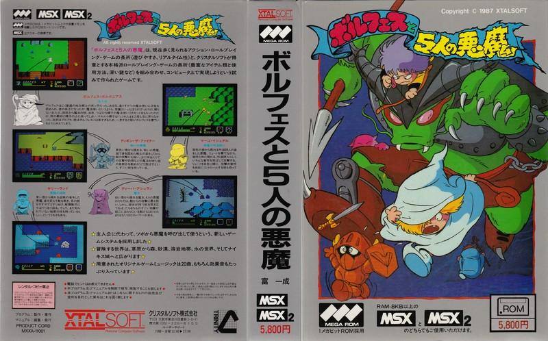 Borfes and the Five Demons (1987, MSX, XtalSoft) | Releases