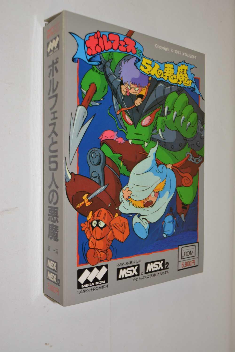 Borfes and the Five Demons (1987, MSX, XtalSoft) | Releases