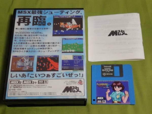 Pleasure Hearts (1999, MSX2, Turbo-R, M-Kai, Frontline) | Releases