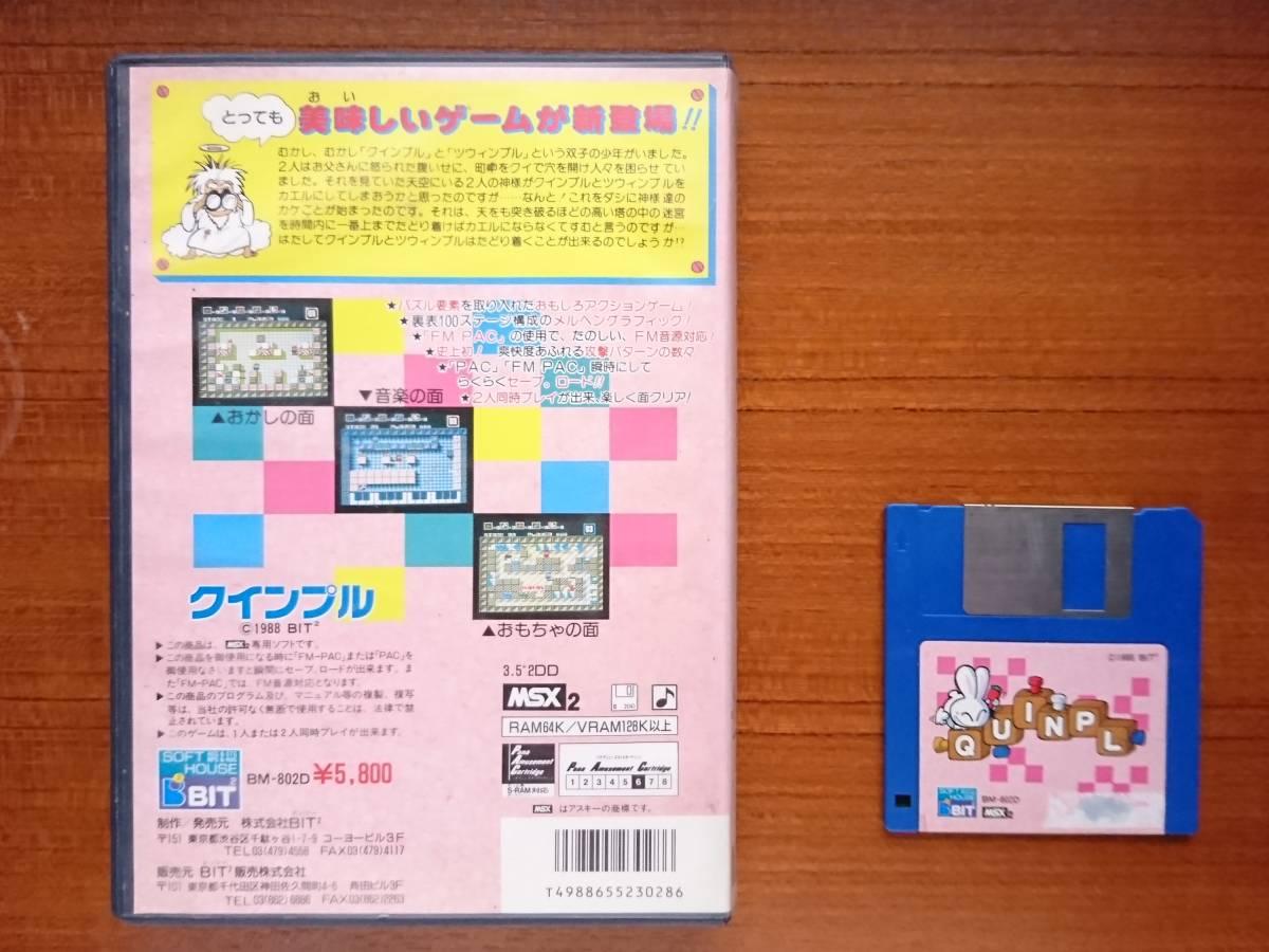Quinpl (1988, MSX2, MSX2+, Bit²) | Releases | Generation MSX