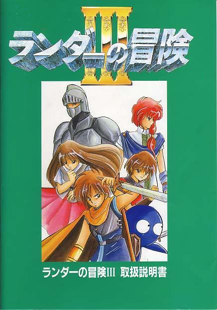 Adventure of Randar III - The Wizard Who Was Seduced by Darkness