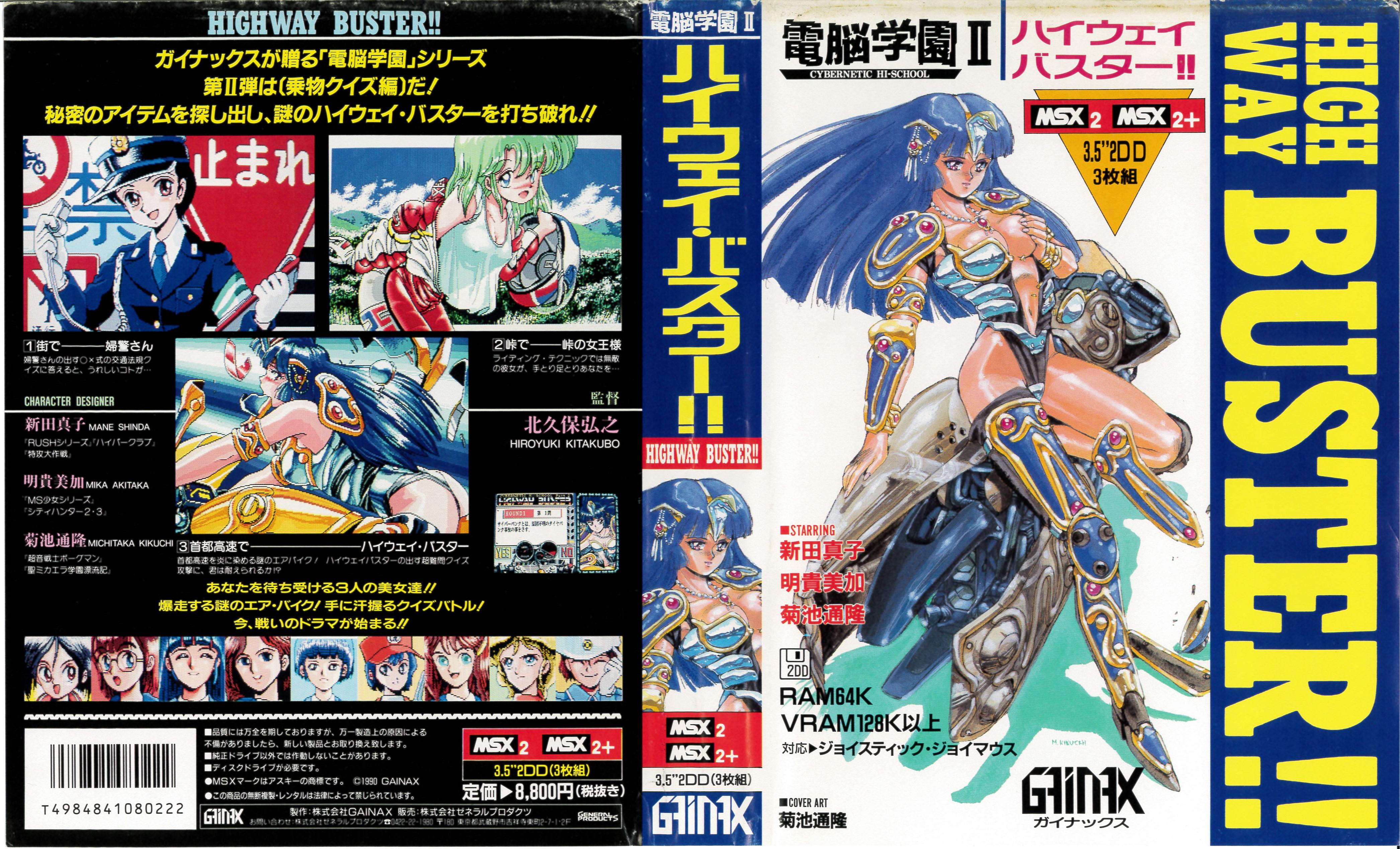 Cybernetic Hi-School Part 2 - Highway Buster (1990, MSX2, Gainax