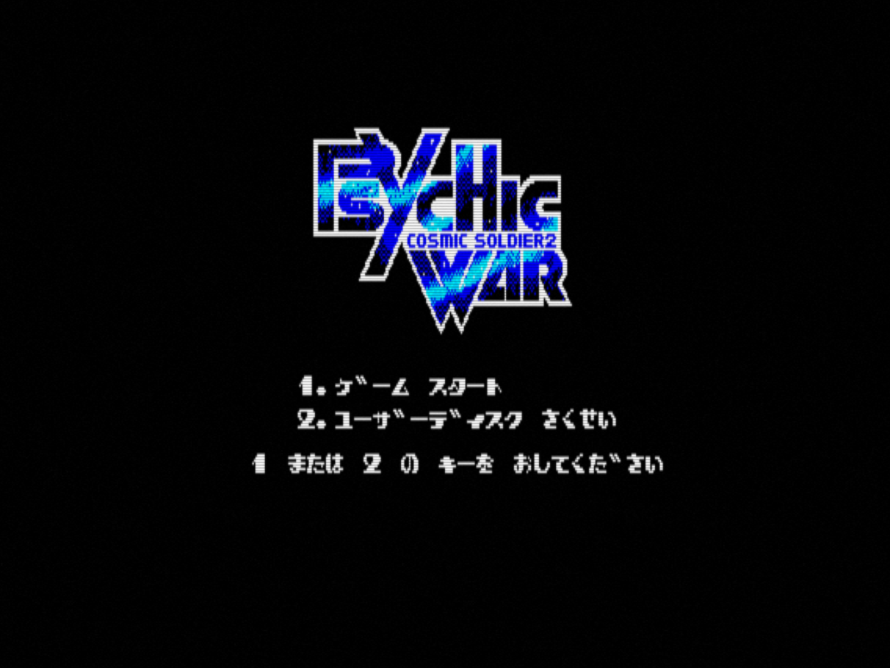 Psychic War - Cosmic Soldier 2 (1988, MSX2, Kogado Studio