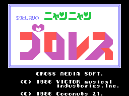 Miku & Shiori's Nyan Nyan Professional Wrestling (1986, MSX, Cross