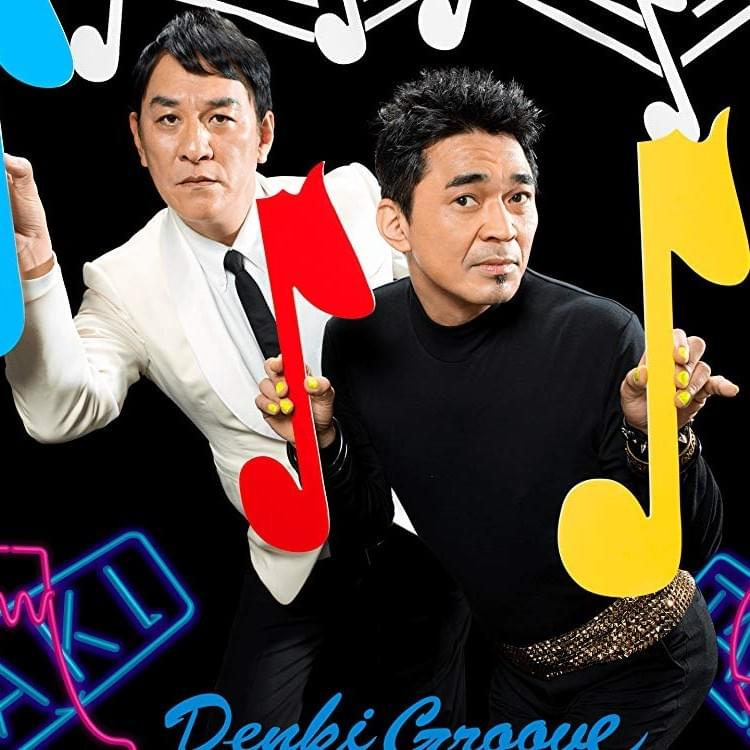 Who wrote “ガリガリ君 (Garigari-Kun)” by 電気グルーヴ (Denki Groove)?