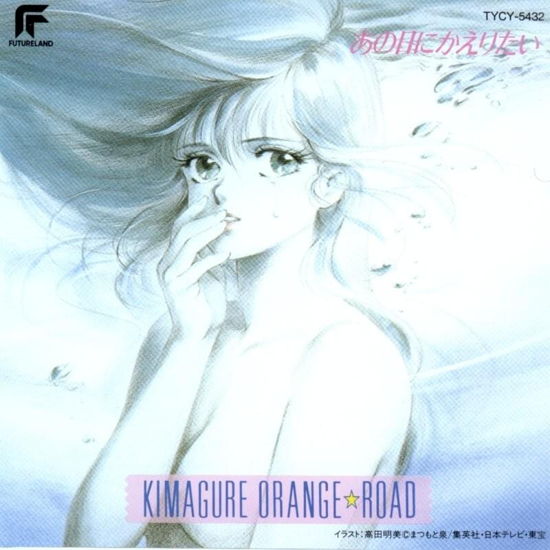 和田加奈子 (Kanako Wada) – あの空をだきしめて (Ano Sora Wo