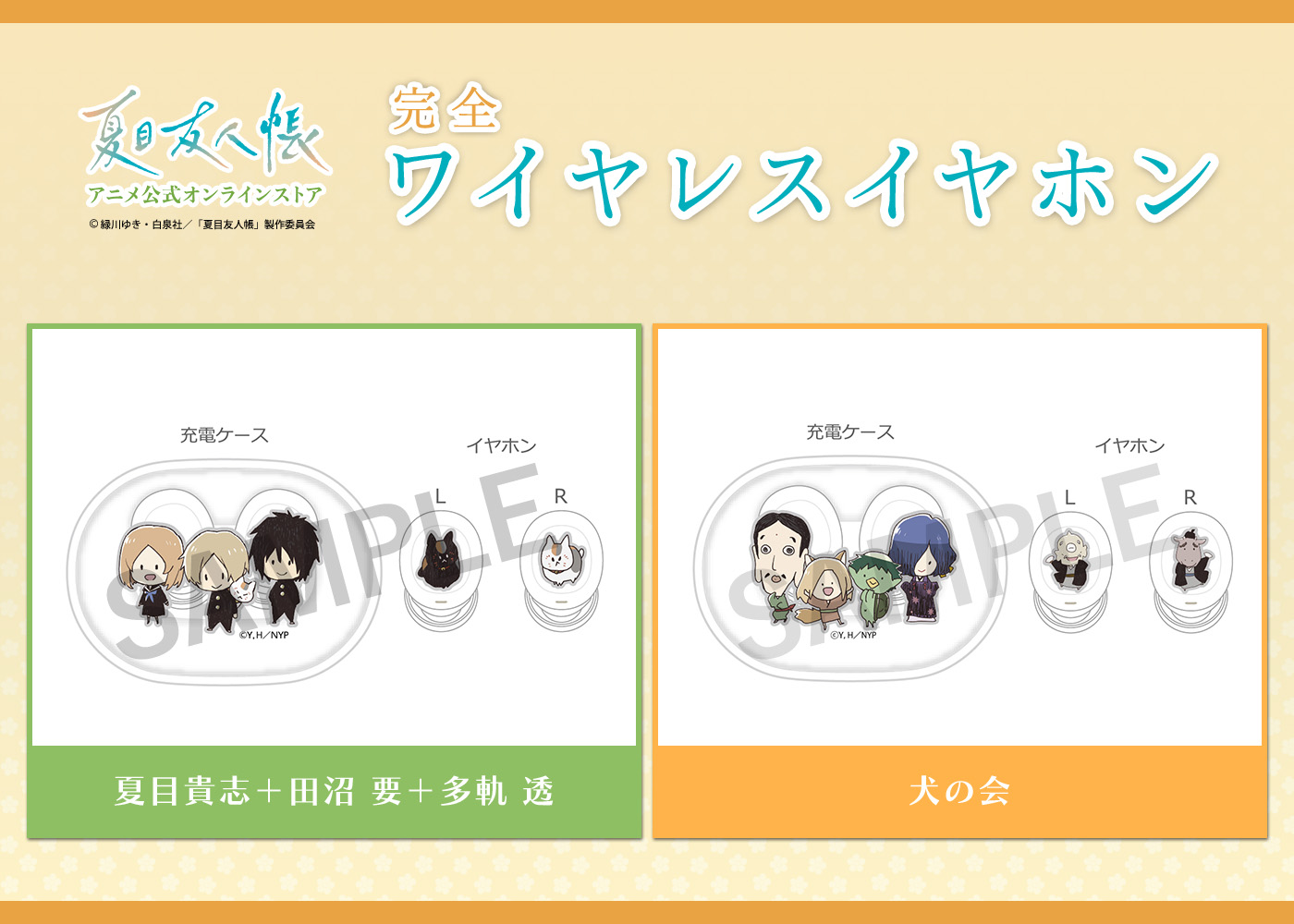 夏目友人帳 アニメ公式オンラインストア