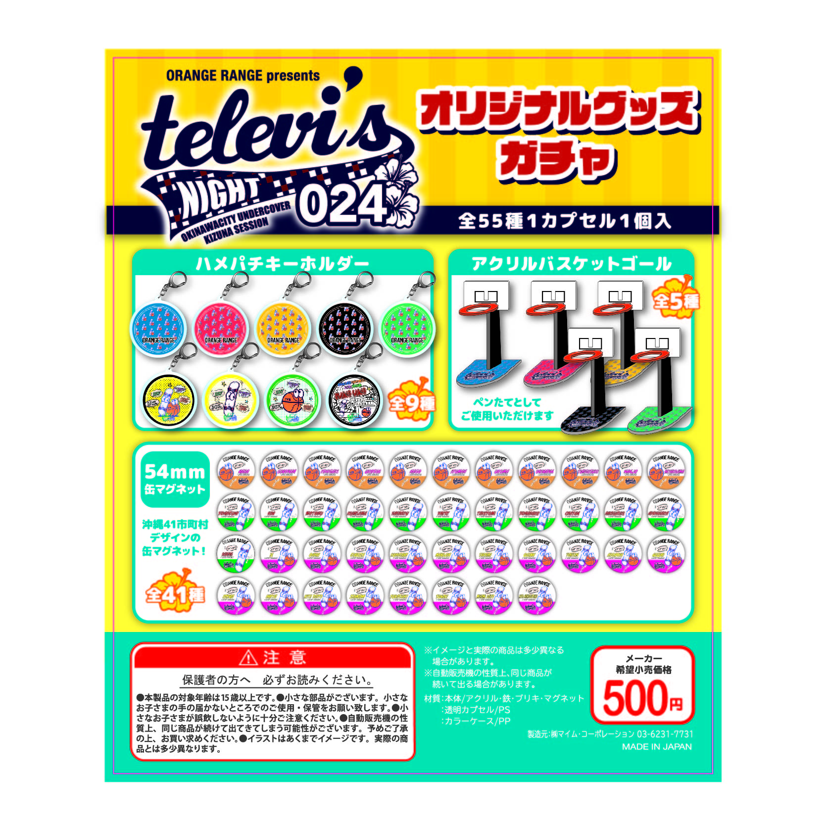 ORANGE RANGE OFFICIAL GOODS】