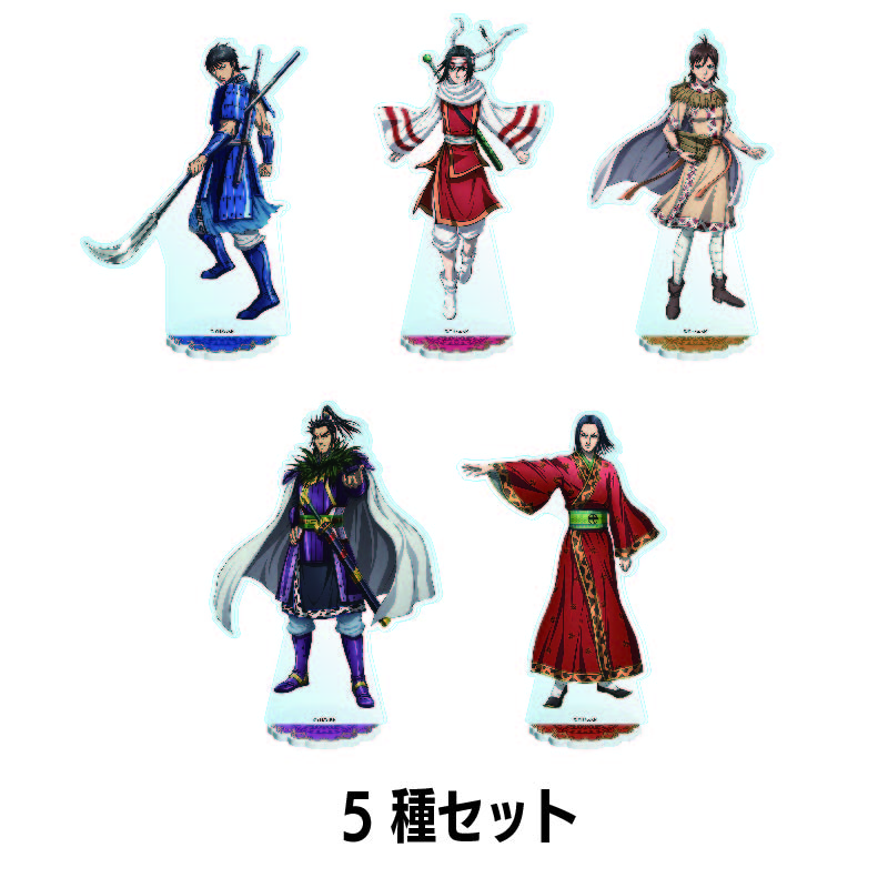 アクリルスタンド 5種全種セット キングダム第5シリーズ【アニメ